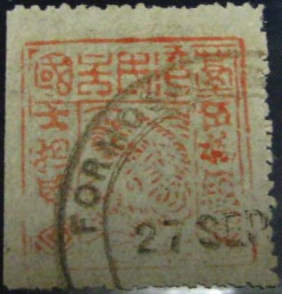 20 Sen Imperial Japanese Post Stamp, Old, canceled Japanese…