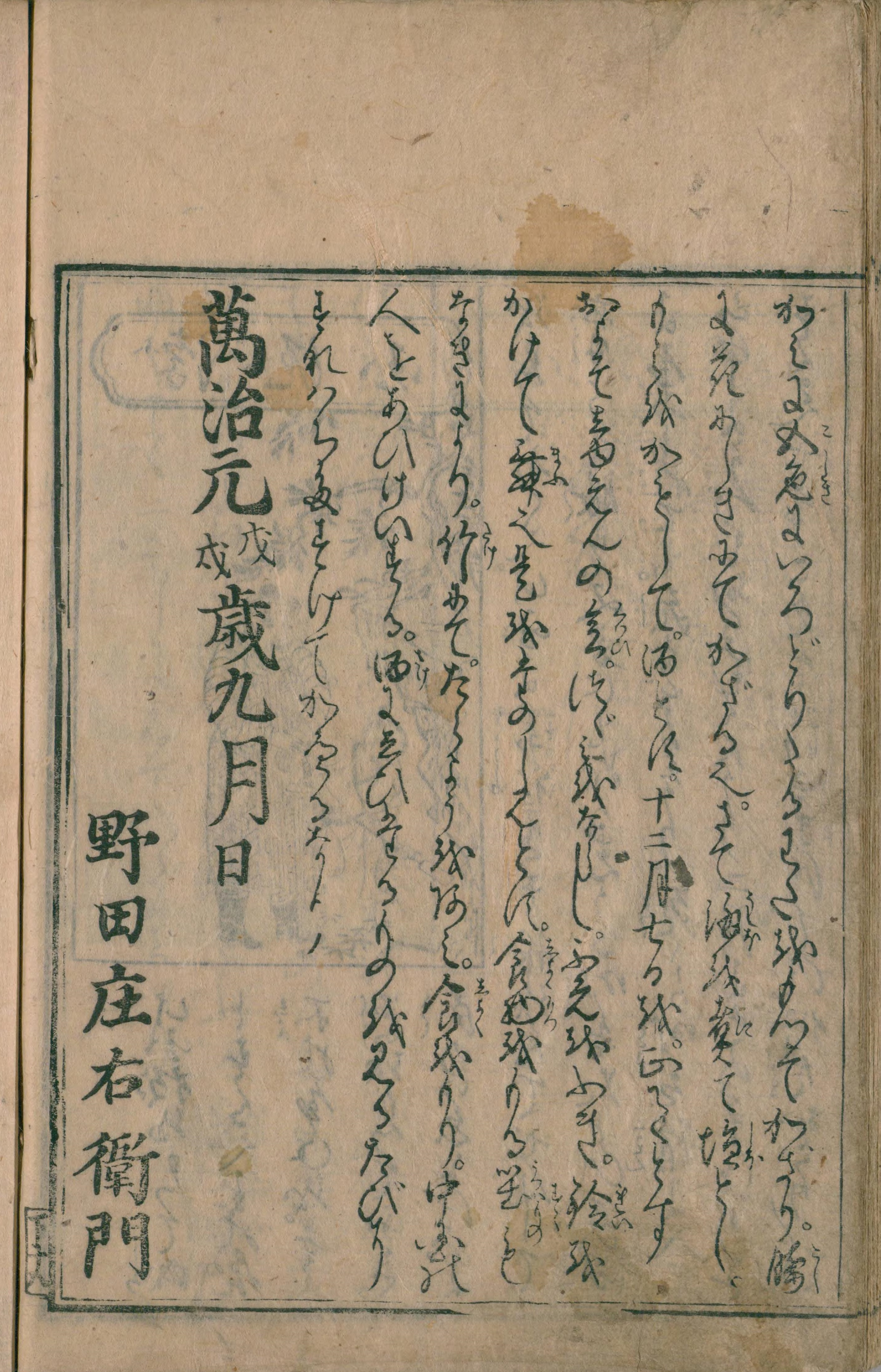 Ikoku monogatari