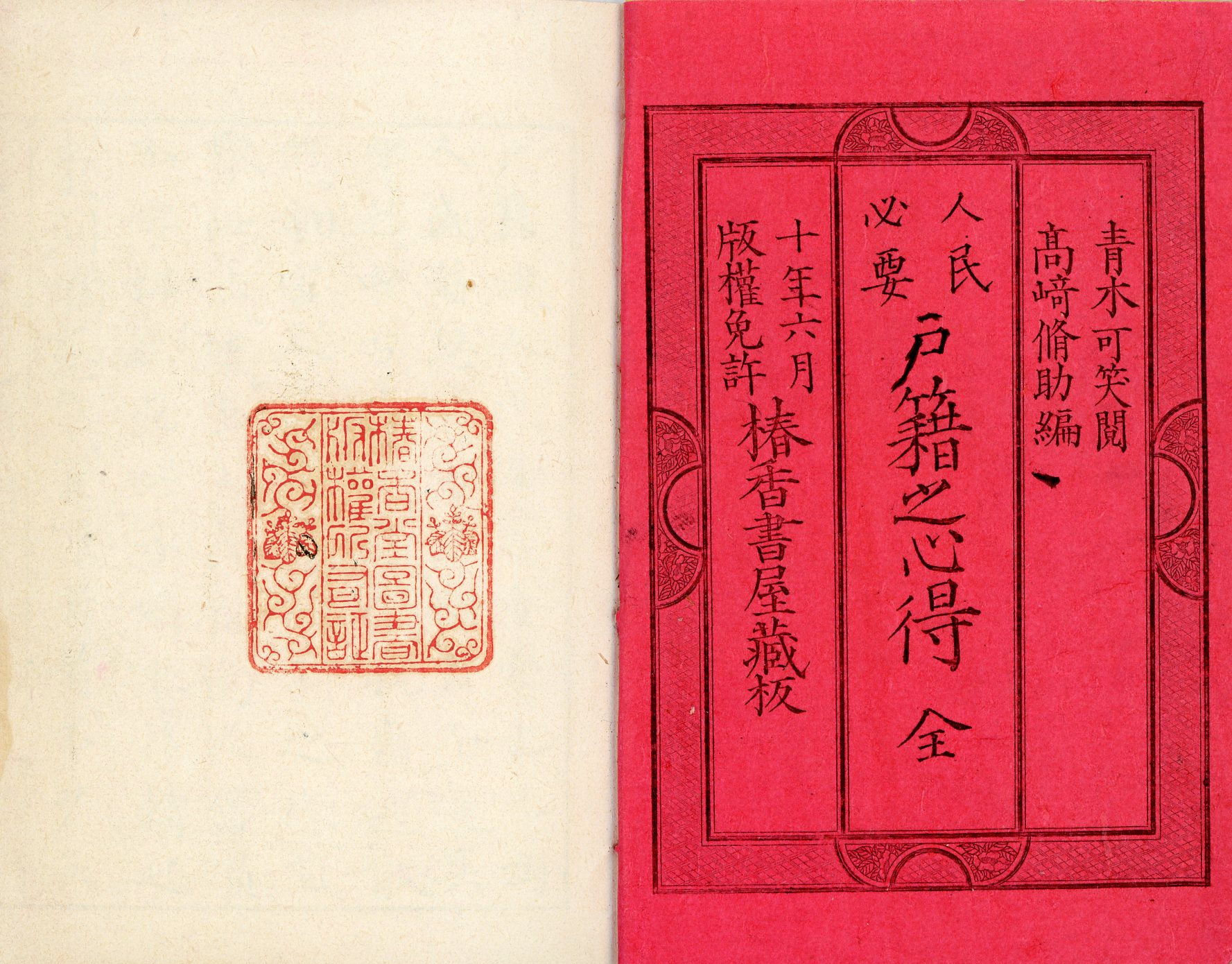 Aoki Takasaki 1877