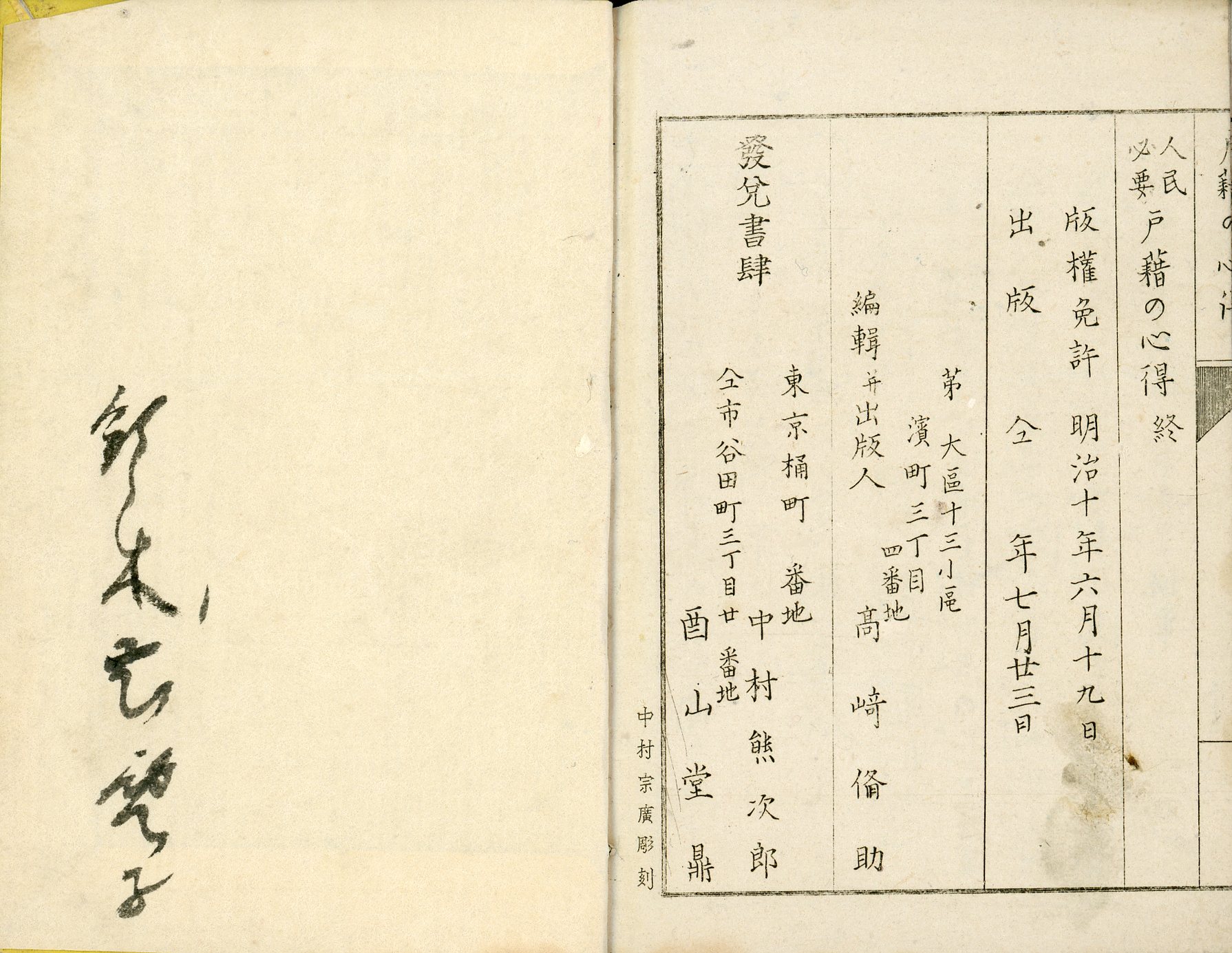 Aoki Takasaki 1877