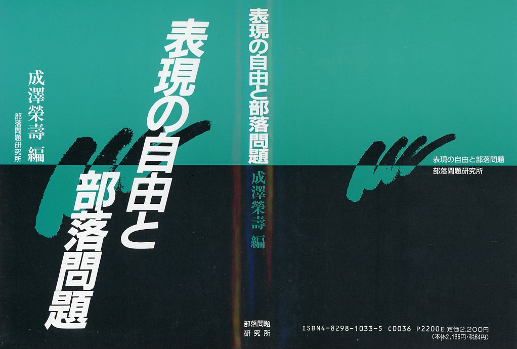Narusawa 1993