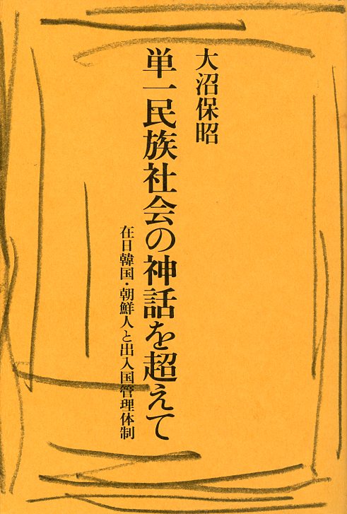 Onuma 1986