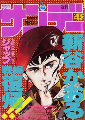 Shintani 1985 43
