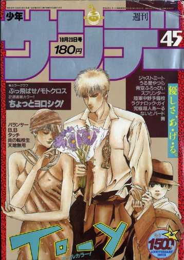 Shintani 1985 45