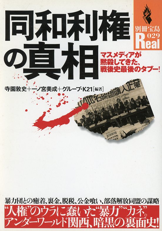 Terazono 2002-04