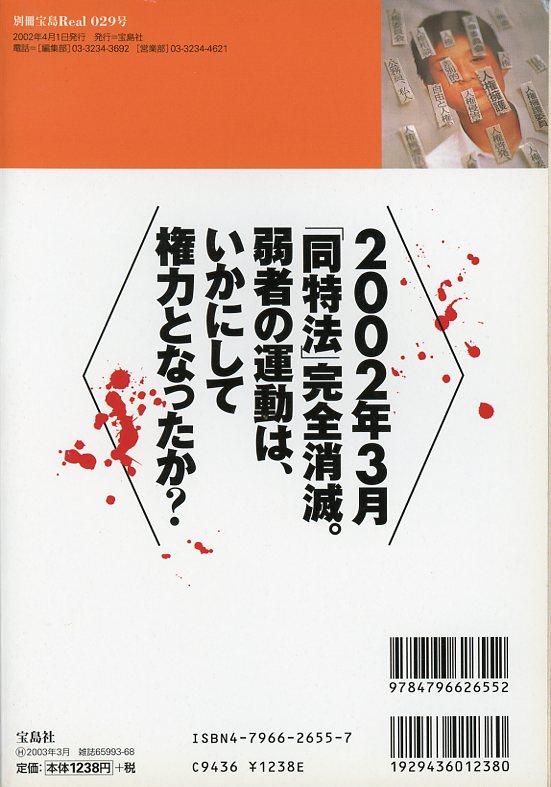 Terazono 2002-04