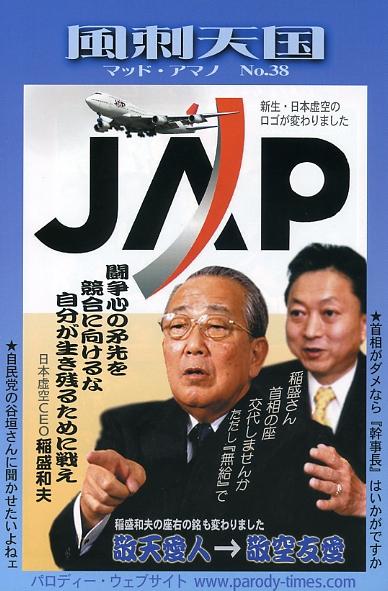 Mad Amano JAP